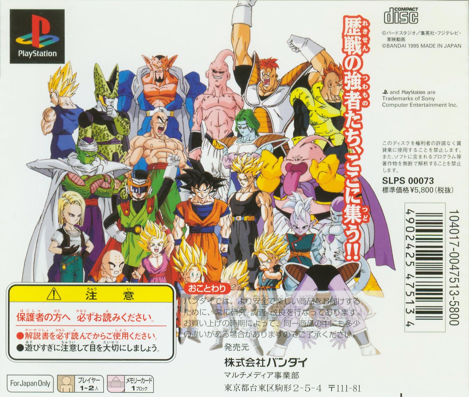 Dragon Ball Z: Ultimate Battle 22 (PS1) (gamerip) (1995) MP3